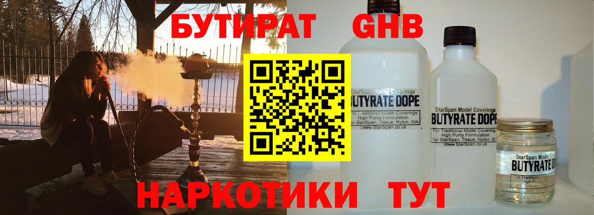БУТИРАТ  БУТИРАТ BDO  Вход с VPN  Сердобск 