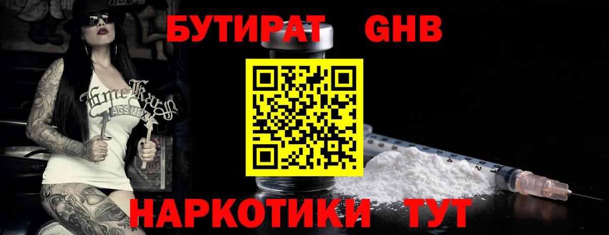 БУТИРАТ буратино Сердобск