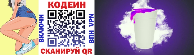 наркота  кракен сайт  Кодеин Purple Drank  Сердобск 
