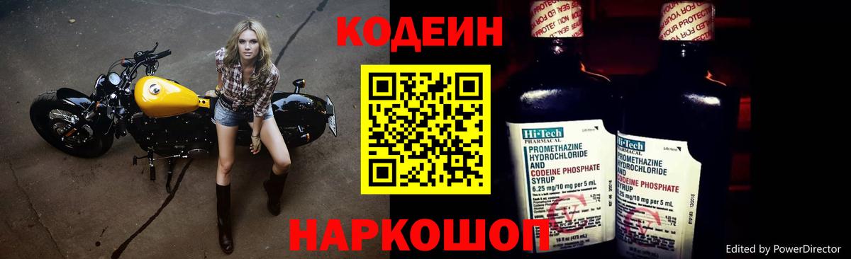 Кодеиновый сироп Lean Purple Drank  Codein Purple Drank  Сердобск 