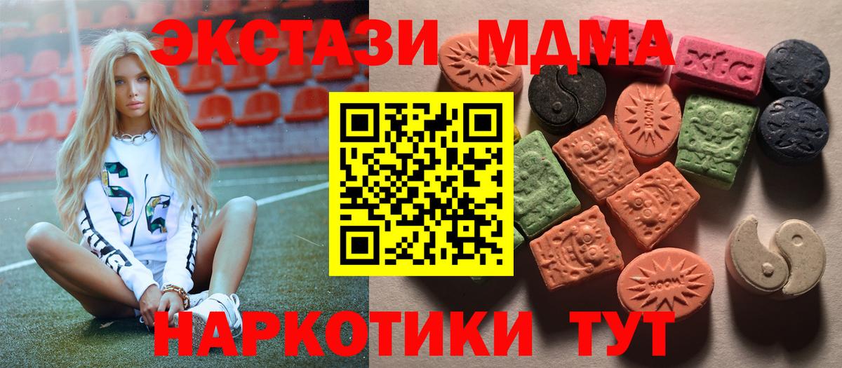 ЭКСТАЗИ 280 MDMA Сердобск