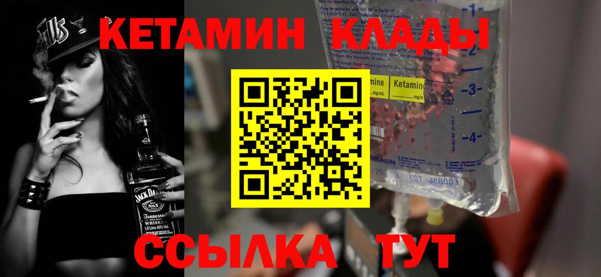 Кетамин VHQ Сердобск