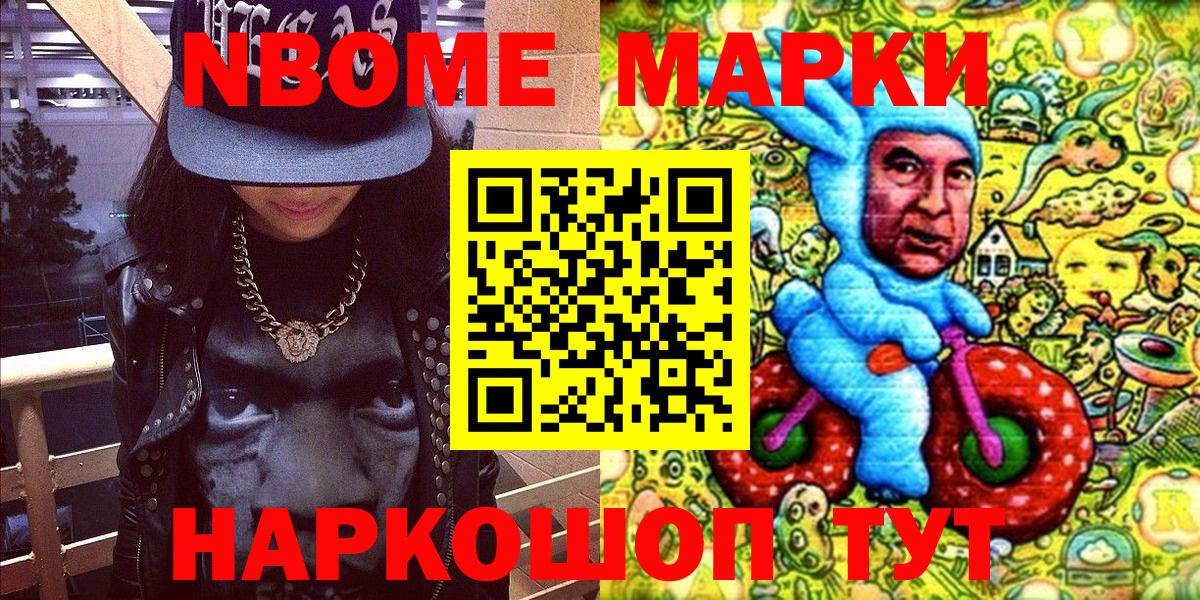 Марки N-bome 1500мкг  Вход с VPN  Сердобск 