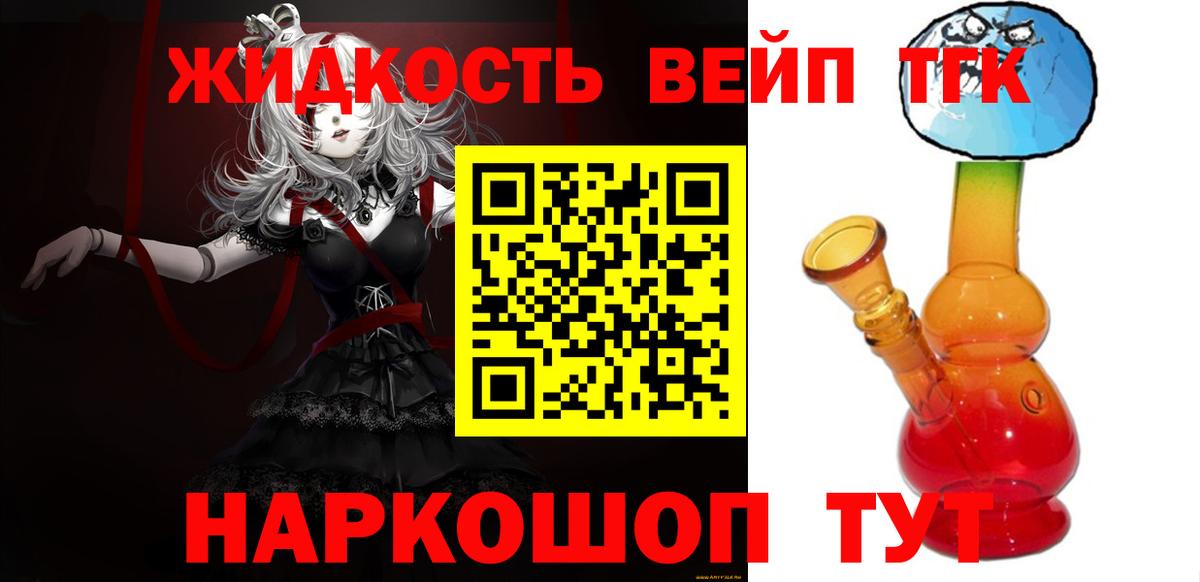 ТГК жижа  Сердобск  ТГК гашишное масло 